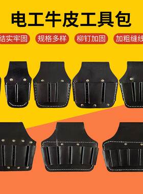 头层牛皮电工工具包多功能水电工专用腰包木工煤矿工钳子五金钳套