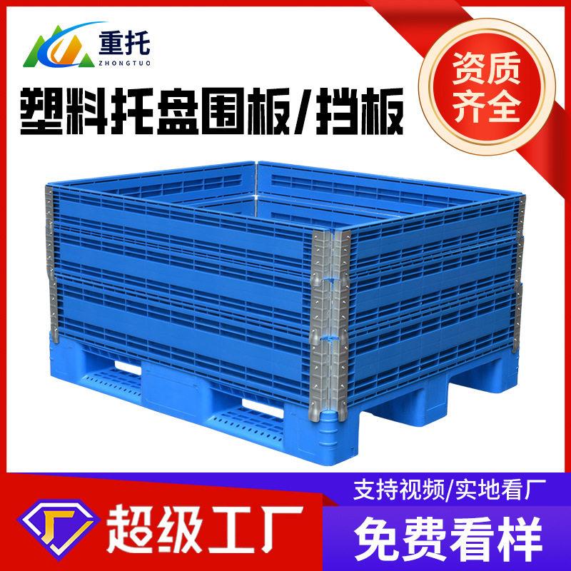 塑料托盘围板护栏拼接折叠铰链仓库卡板箱仓储大型运输箱塑料围栏