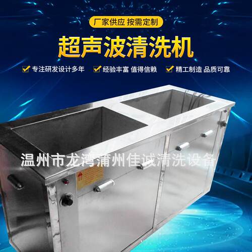温州超声波清洗机超声波清洗设备乐清超声波清洗机厂家供应工业用