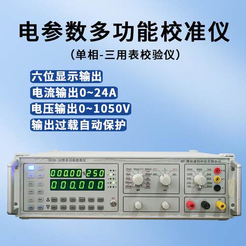 DO30-JH智能多功能校验器 三用表多用表校准装置【标准源】单相