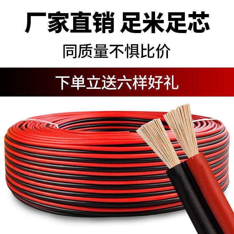 rvb红黑双并线二芯电线软线1 1.52.5平方灯头音响led电源线护套线