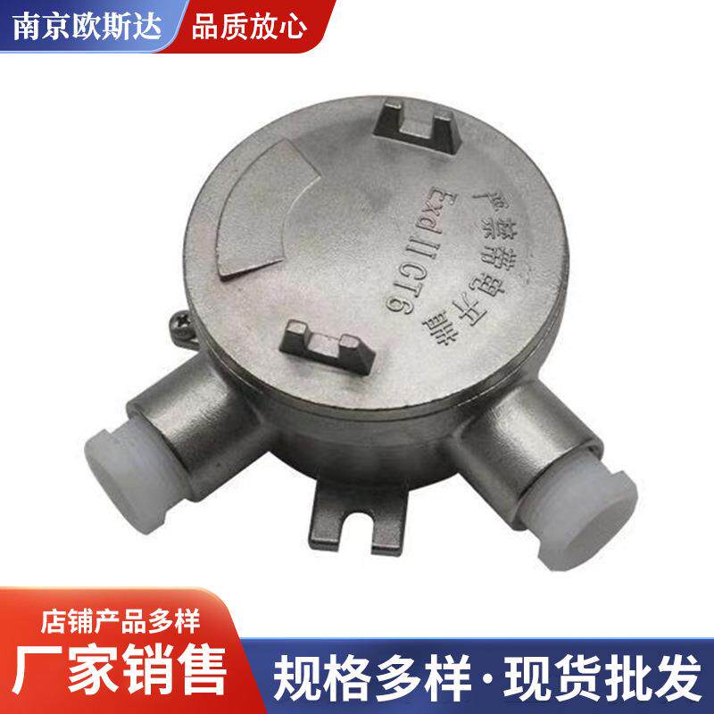 不锈钢防爆接线盒铸钢电缆穿线盒DN15DN20隔爆分线盒螺纹防爆阻燃