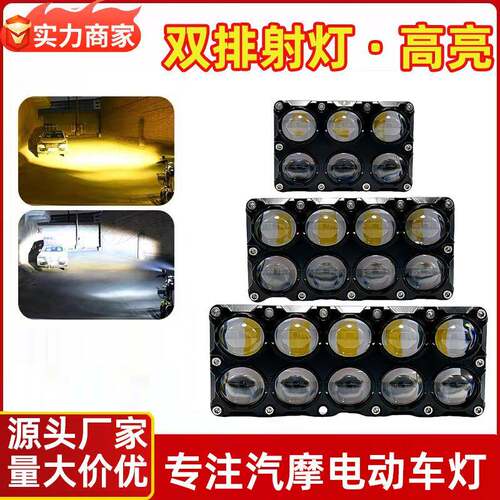 摩托车射灯双排6LED双色聚光射灯强光超亮铺路外置电动车改装车灯