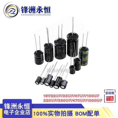 电解电容 16V 470UF 22UF 33 47UF 100UF 220UF 330UF 1000UF/16V