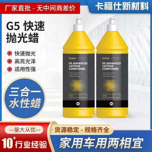 G3蜡快速抛光车蜡研磨蜡划痕蜡汽车三合一水性车蜡漆面车蜡