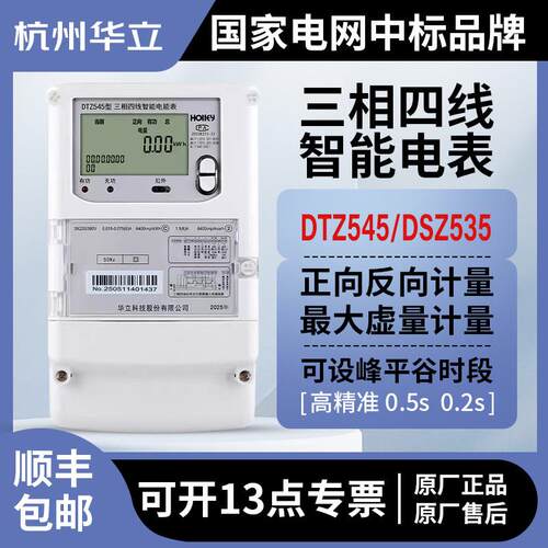 华立DTZ545三相四线4G远程费控峰谷平电表DSZ535科陆100V高压0.2S