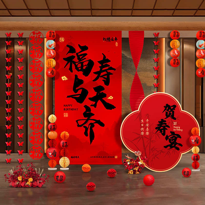 高档老人寿宴装饰过寿场景布置客厅背景墙面包厢生日挂布条幅挂旗