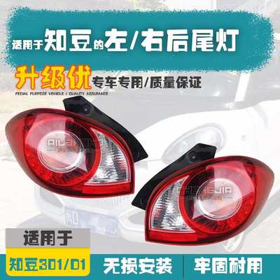 适用知豆电动汽车301ABCD1倒车灯刹车灯转向灯防追尾灯灯泡后尾灯