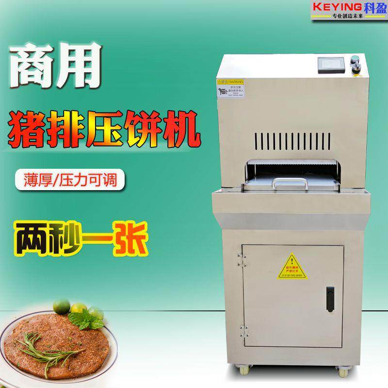 猪排压饼机商用鲜肉压薄片机炸鸡肉排成型机牛排里脊肉嫩化机包邮