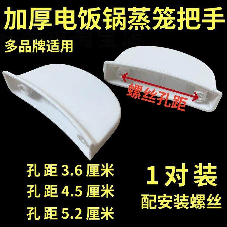 加厚铝蒸笼耳朵白色手把手柄提手豪华锅电饭锅配件3.64.55.2包邮