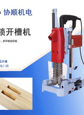 开槽机锯链打方孔快速开方槽木门装门锁便携装修家装施工工地