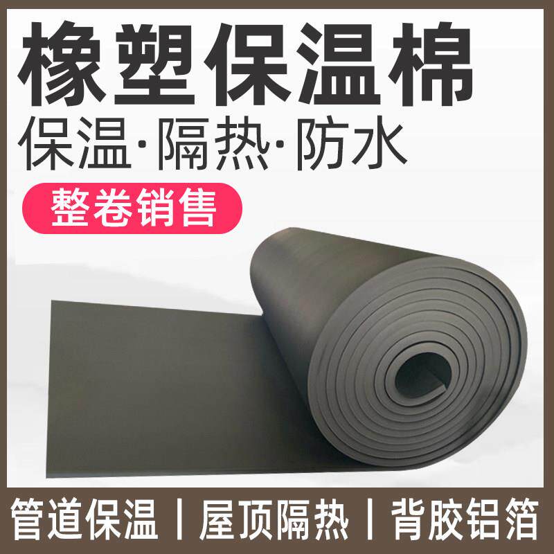 高密度橡塑保温棉自粘中央空调管道隔热板防冷凝水阻燃防水隔音棉
