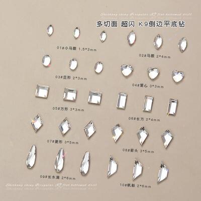 华子切K9倒边平底钻美甲饰品爆闪透白马眼菱形爱心水滴帆船异形钻