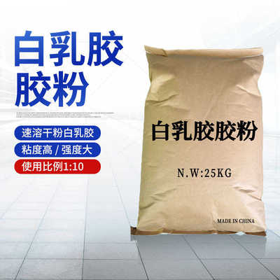 干粉白乳胶可再分散性乳胶粉内外墙腻子粉专用粘接剂防水胶粉砂浆