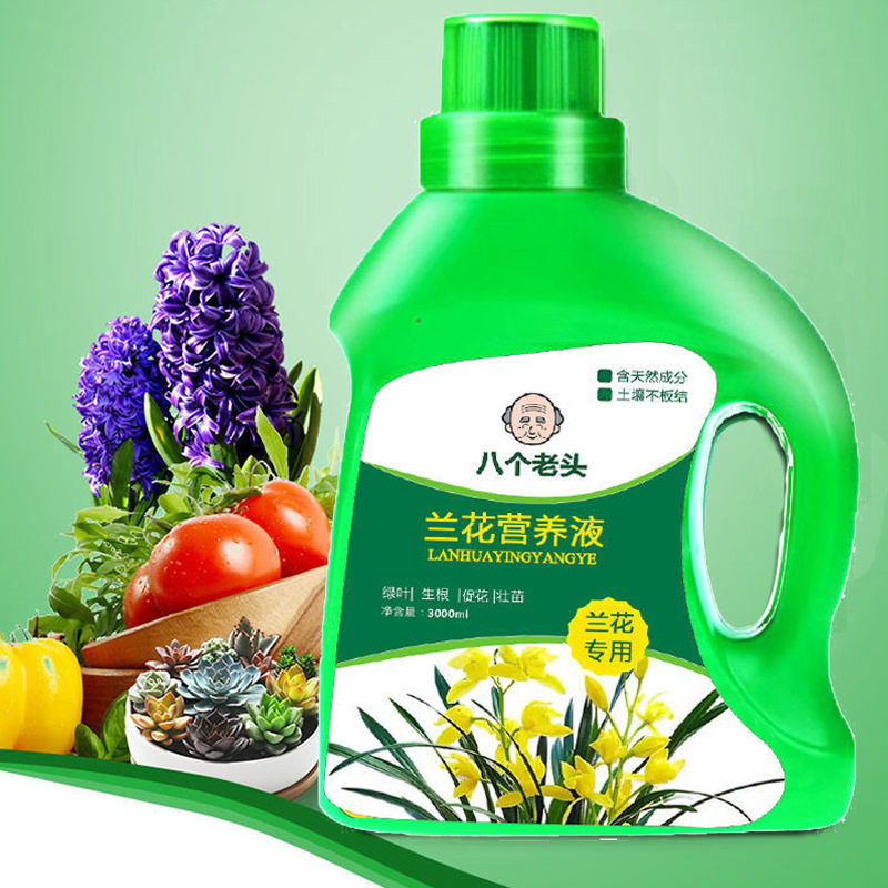 营养液君子兰蝴蝶兰兰花生物菌肥