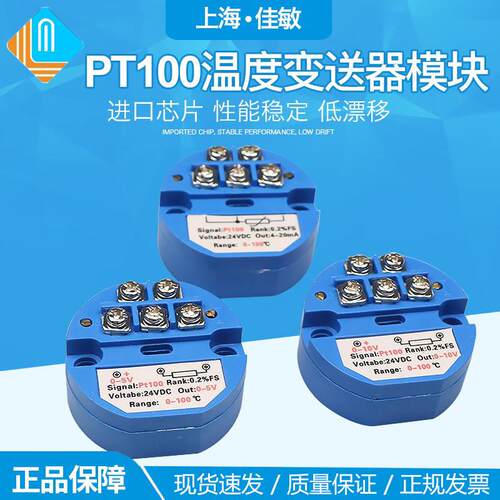 一体化温度变送器模块 温度变送器 pt100热电阻 输出4－20mA佳敏