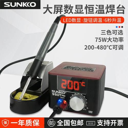 厂家直销950TPRO恒温焊台调温电焊台数显75W电烙铁T12焊台936