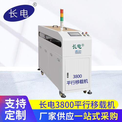 供应移载机 二进二出平移机 双波峰回流焊平行移载机 pcb板移载机