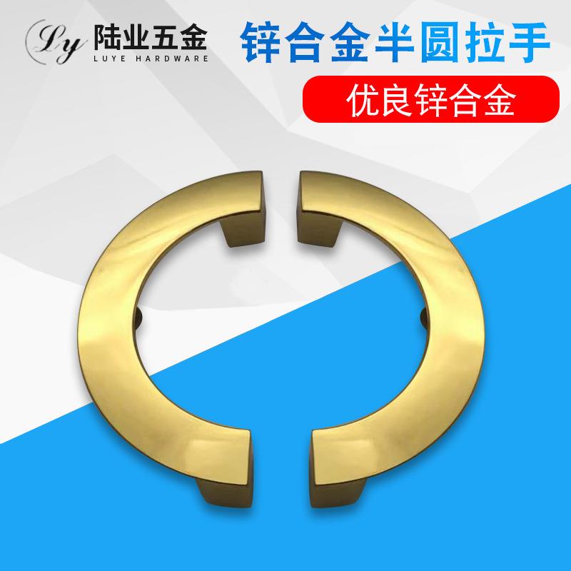 陆业五金弧形锌合金半圆拉手门把手简约抽屉橱柜衣柜门量大从优