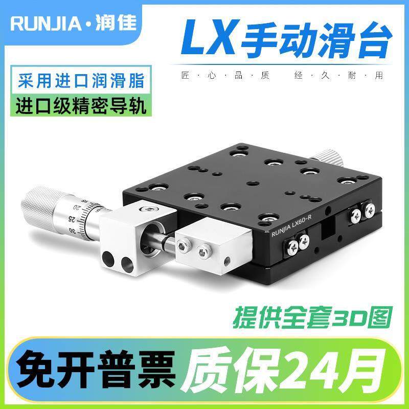 X轴位移平台手动微调滑台光学精密十字移动工作台LX40/60/80/125