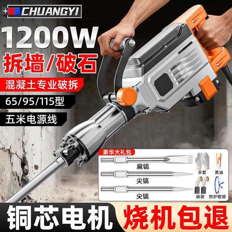 创一大电镐大功率95单用电镐拆墙破碎混凝土大型工程级重型锤镐