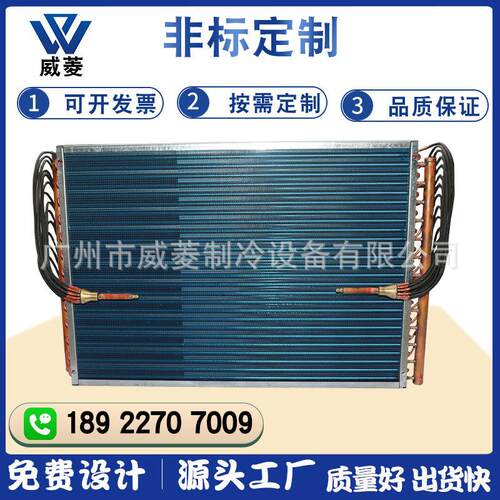厂家供应传热机组双系统翅片式蒸发器空调配件非标铜管冷凝器定制
