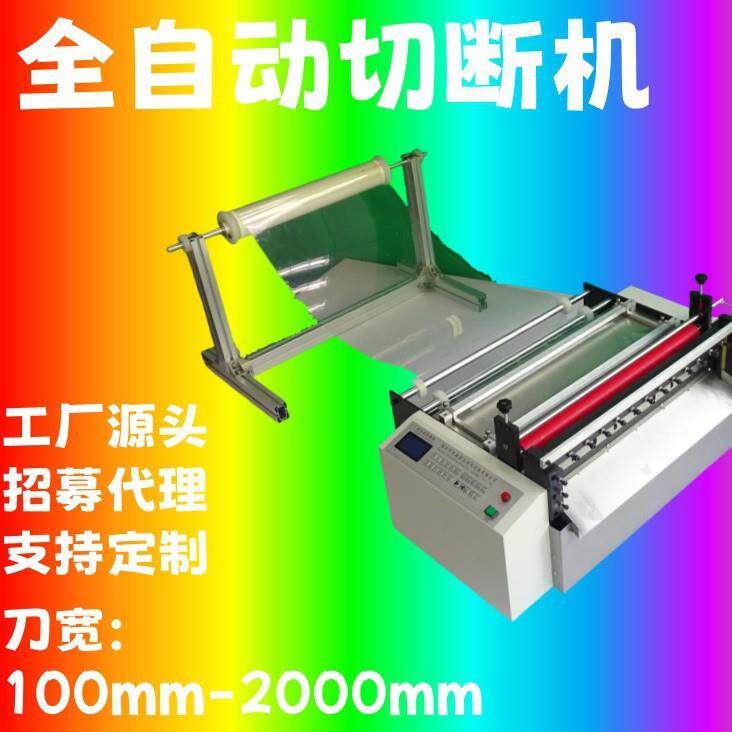 香薰棒气泡膜保温棉铝箔烫金纸自动切断机宣纸洗脸巾裁切机