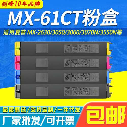 适用夏普MX-61CT粉盒MX-2630 3050 3060 3070N 3550N 3570N墨粉盒