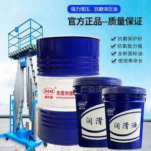 德昊美抗磨液压油46号68号32号注塑专用润滑油挖机叉车高压无灰