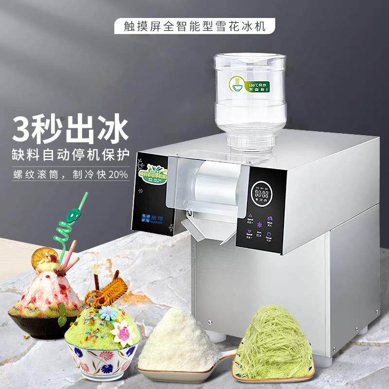 米可雪花机触摸屏三秒出冰绵绵冰面条冰夜市摆摊创业火锅甜品日料
