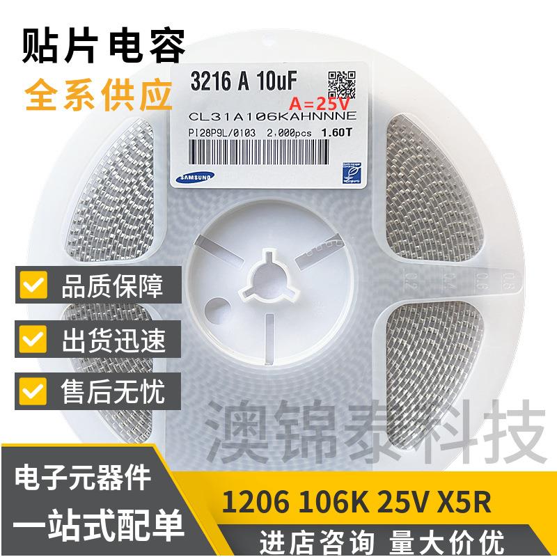 贴片电容1206 10UF/106K 10% X7R X5R 25V 50V 陶瓷MLCC叠层电子