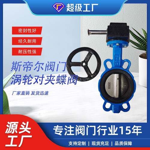 涡轮对夹蝶阀蜗轮手动铸铁蝶阀软密封多标天津D71X-10Q16Q150LB