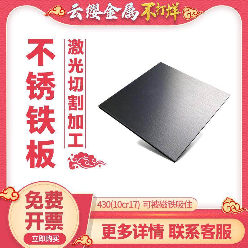 430不锈铁板410 420导引磁吸不锈钢板激光切割10CR17加工定制折弯,金属材料及制品,钢板,淘宝优惠券,粉丝福利购,淘宝优惠卷