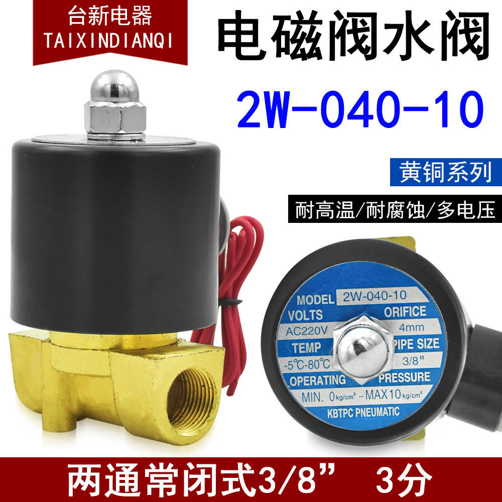 科比特常闭水阀2W-040-10 2W-160-15 2W-200-20 AC220V3分牙接口