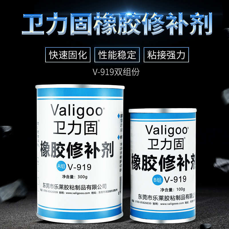 橡胶力固皮带修补传送919 腐蚀补剂修卫耐高温胶粘强力输送带轮胎