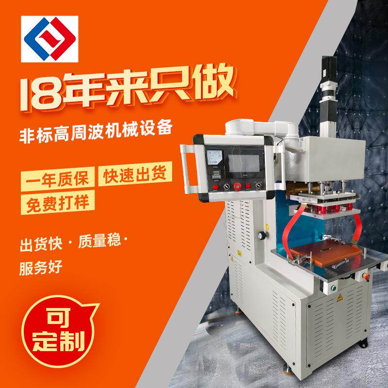 厂家定制PVC透明手机壳吸包装机高周波热合机高频熔接设备焊接机