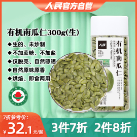 3件7折人民食品有机生南瓜子仁南瓜籽仁原味种子循环葵花籽亚麻籽