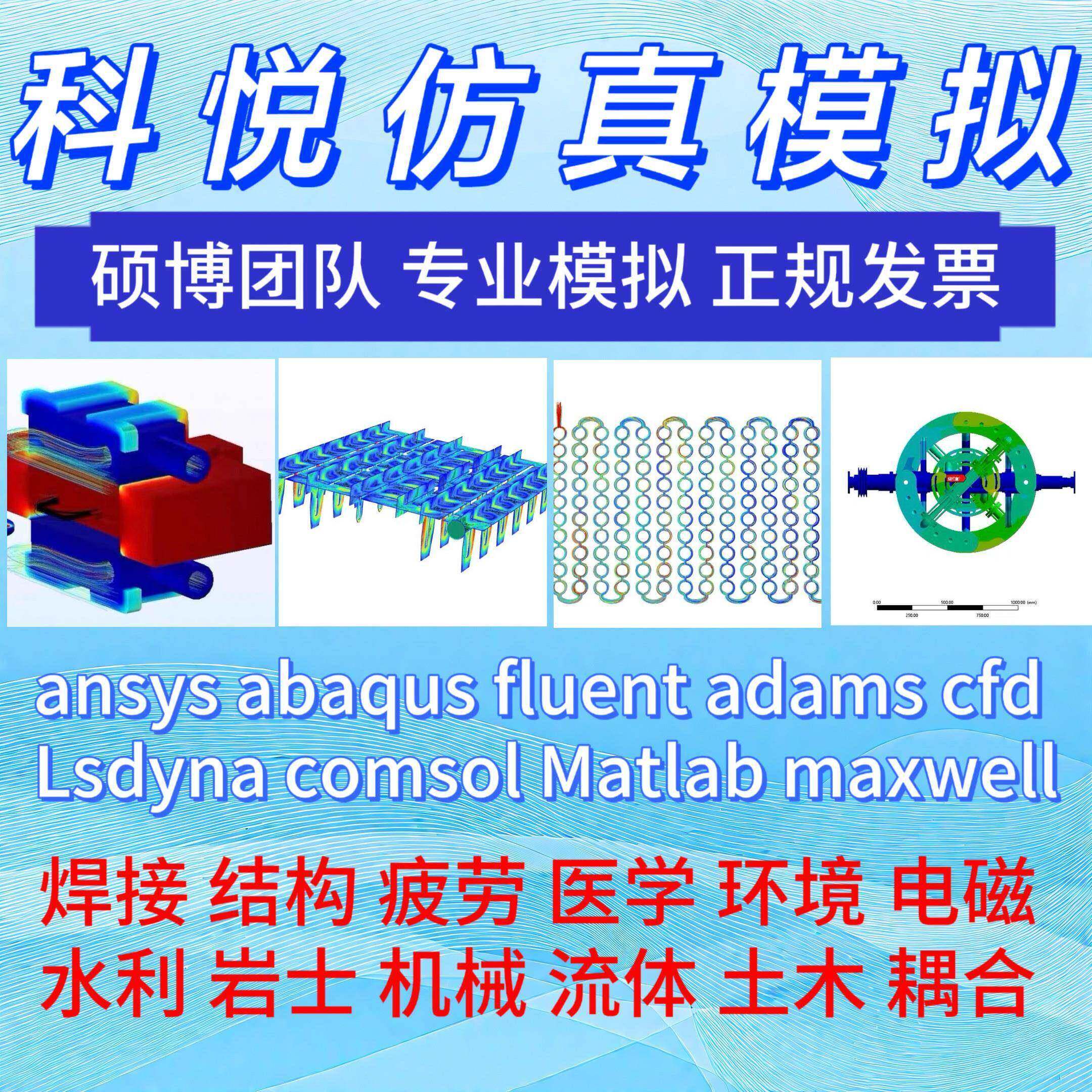 代做ansys/fluent/cfd/comsol/matlab/adams/zemax/abaqus子程序