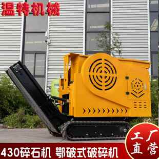 便携破式 破碎机 石岩碎YUD机混凝土破碎 移你迷履带颚式 HT430动式