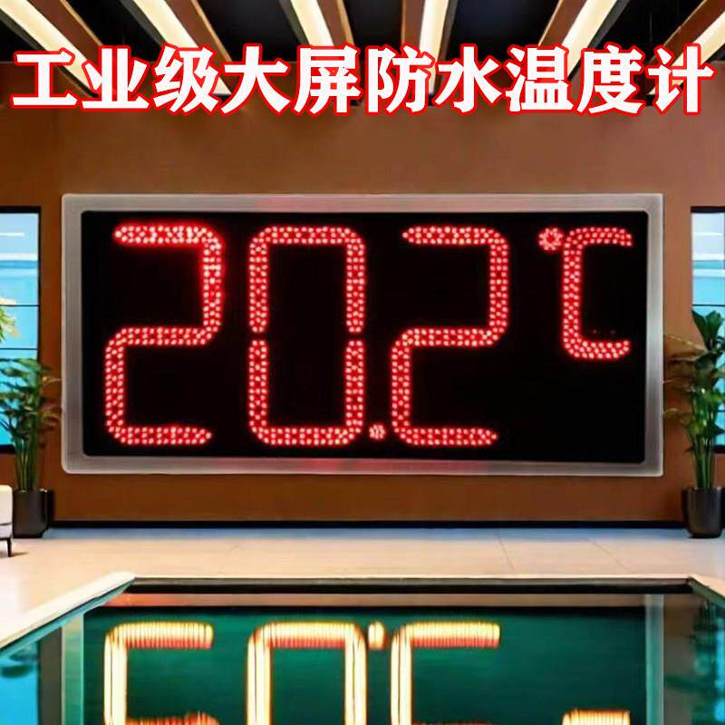 LED大屏工业防水高精度温度显示器浴池泳池冷藏库养殖不锈钢水温