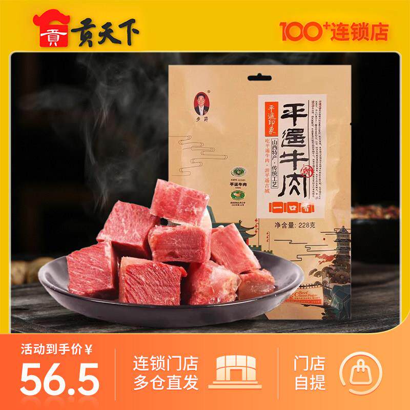 步升平遥牛肉228g袋装一口香独立小包装山西特产