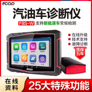 W汽车故障诊断仪修车电脑OBD检测仪解码 爱夫卡F8S 仪器保养灯归零