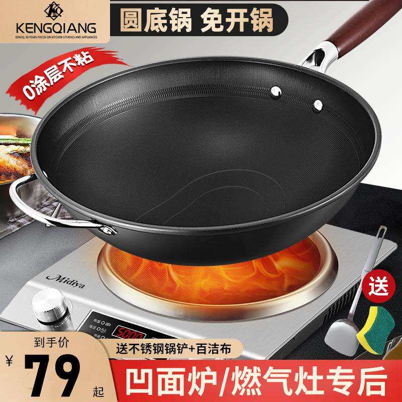 免开锅凹面电磁炉专用炒锅铁锅无涂层不粘锅圆底炒菜锅老式铁锅