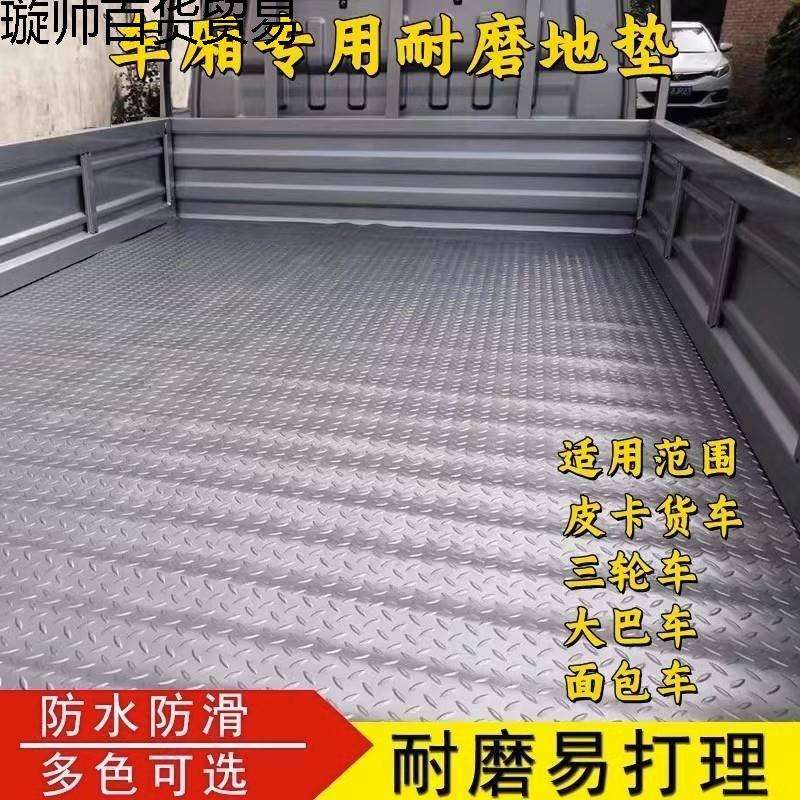 小货车铺车底板车厢铺垫五菱荣光小卡新卡护板车箱皮垫橡胶垫车用