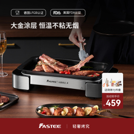 fastee法诗缇烤肉盘电烤盘家用烤肉，锅烤鱼盘电烧烤炉家用户外烤肉