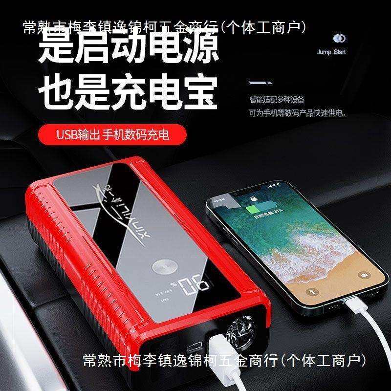 鑫一礼车辆应急启动电源搭电12V大容量打火轿车可充电