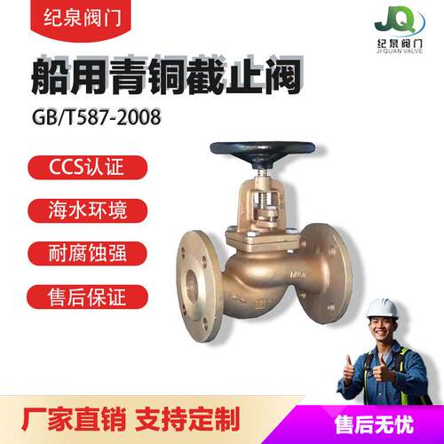 船用青铜阀门截止阀球阀海水耐腐蚀高压CCS法兰轮船调节大口径