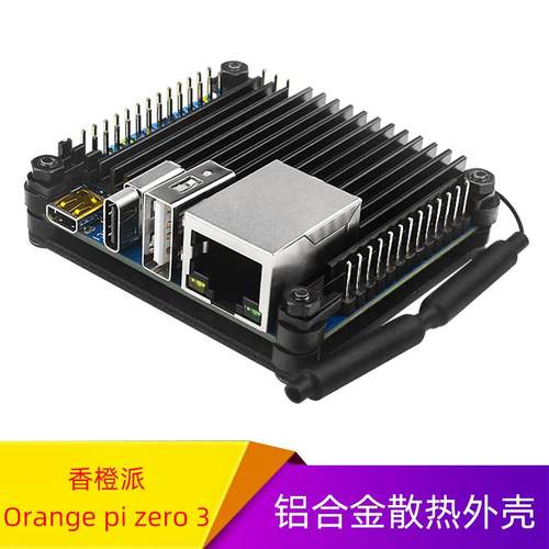 香橙派orange pi zero 3开发板铝合金外壳散热器保护壳坚固耐用