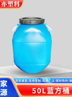 源头厂家现货供应 50L蓝方桶蓝色双提塑料桶化工桶 加厚桶壁