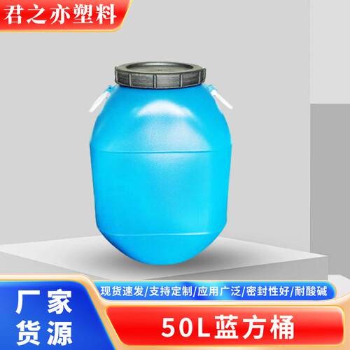 源头厂家现货供应 50L蓝方桶蓝色双提塑料桶化工桶 加厚桶壁